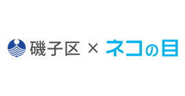 磯子区×ネコの目