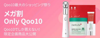 Qoo10限定販売の商品ラインナップを拡充！商品がお得に購入できる「Qoo10 ONLY」を開設