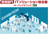 バックオフィスDXPO 大阪′23に出展