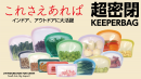超密閉シリコンKEERERBAG 超密閉シリコンKEERERBAG