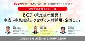 ＜給食DX×ビジネスチャット＞ナリコマグループとChatwork社が、医療介護向けのBCP×人材採用オンライン共催セミナーを開催