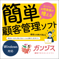 電話着信と同時に顧客情報を表示！岩盤固定客が増えるソフトウェア「顧客マネジメントソフト ガンジス」Ver.29を3月7日に提供開始