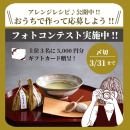 フォトコンテスト告知 フォトコンテスト告知