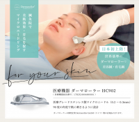 “鍼灸院”でも美肌・育毛を促すマイクロニードリング療法が提供可能に！日本初上陸！世界基準のダーマローラー(R)(ドイツ製 正規品)を活用