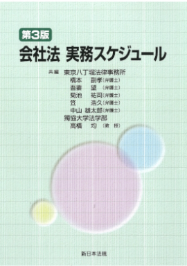 取締役会設置会社を基本として様々な種類の会社のスケジュール例を掲載