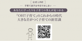 海外経営者も注目子育てメソッド！OH!!子育てオンラインサロンが2023年4月に開講　3月より先行予約受付を開始