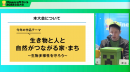 今回の大会テーマは生物多様性を守るワールド