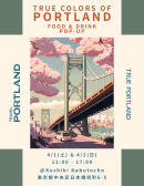 ポートランド・ブランチ POP-UP ポートランド・ブランチ POP-UP