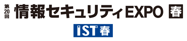 2023年4月5日～7日開催「第20回 情報セキュリティEXPO【春】」出展のお知らせ
