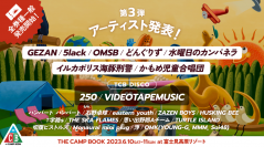 「THE CAMP BOOK 2023」第3弾出演アーティストを発表！　3月15日よりチケット全券種の一般発売がスタート