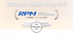 株式会社ゼクウの採用管理システム『RPM』、「BOXIL SaaS AWARD Spring 2023」採用管理システム(ATS)部門で「Good Service」に選出