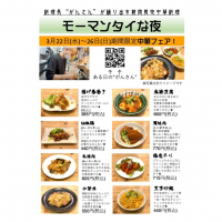 大阪・中崎町の海鮮居酒屋が中華フェアを開催！一部常連客に向けた裏メニューを期間限定で提供