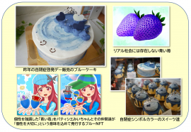 ブルーの啓発活動