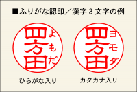 珍名さんの強い味方！ふりがな認印　創業102年の老舗はんこ専門店が受注販売を開始