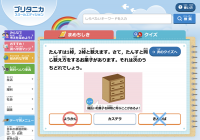オンライン百科事典「ブリタニカ・スクールエディション」　興味関心を引き出し楽しく学べる“クイズ機能”を4月3日から追加