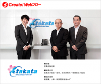 オンプレからのクラウド移行で、情報システムの運用工数を大幅削減　ワークフローシステム「Create!Webフロー」の導入事例を公開　＜高田製薬株式会社＞