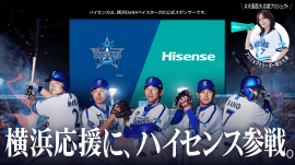 ハイセンス　大画面大応援プロジェクト