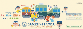 「SANZEN-HIROBA」リニューアルオープン