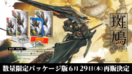 斑鳩 IKARUGA 斑鳩 IKARUGA