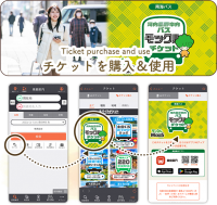 河内長野市内の南海バス全線乗り放題チケットをクーポン付きで販売　観光客も生活者もモバイルチケット利用で便利にお得に周遊！