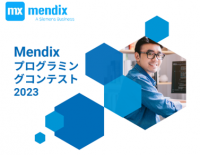 Mendix プログラミングコンテスト2023開催
4月3日よりMendix Studio Proで作成したアプリの募集を開始
～ローコード川柳コンテストも同時募集～