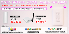 コンセントにつなぐだけ!!『据置型モバイルWiFi』を２機種販売開始！