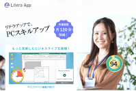 AI学習でPCスキルを高める「リテラアップ」。新たに法人会員向けECサイトでサブスク版の販売を開始。