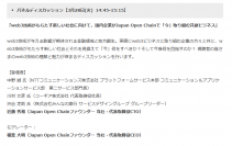 「Japan Open Chain」の共同運営者への参画と社会課題解決に向けたweb3サービスの検討開始