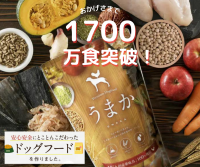「博多華味鳥」が手掛ける【プレミアムドッグフードうまか】が2023年3月に販売累計1,700万食突破