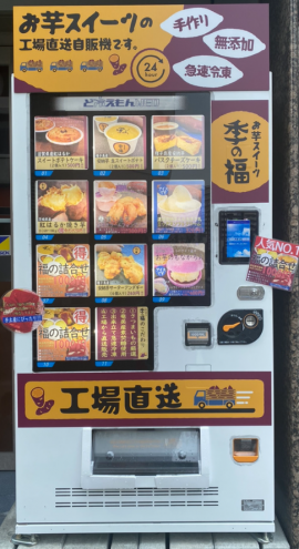 大阪初登場!お芋スイーツ冷凍自販機 大阪初登場!お芋スイーツ冷凍自販機