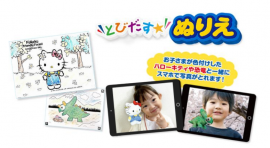 新感覚ぬりえアプリ【とびだすぬりえ】  フコク生命の子育て支援サービス向けに「ハローキティ」ほか  サンリオキャラクターズのぬりえコンテンツを提供