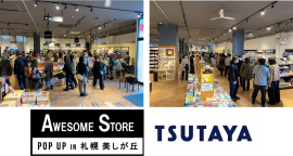 「AWESOME STORE（オーサムストア）」2023年3月POP UP IN 札幌 美しが丘