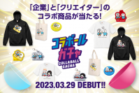 オンラインガチャにおいて国内初*　「企業」と「クリエイター」のコラボによるレア商品が当たる『コラボールガチャ』をPXC株式会社が3/29より提供開始