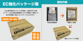 ハードディスクの輸送事故を防止するEC強化パッケージ版(東芝製ハードディスク)の販売開始