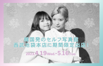 セルフ写真館「PICmii」が西武池袋本店に初出店！コスメ購入で1,000円引きのコラボ企画も実施　＜開催期間：4月19日(水)～5月16日(火)＞