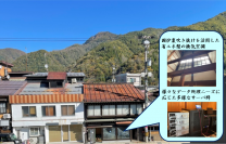 飛騨古民家・空き家を地方のDX拠点として再生始動　ユーザー追加募集を4月3日より開始