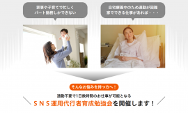 SNS運用代行者育成勉強会