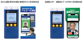【顔認証×免許証認証 デュアル認証システム搭載】外勤者・遠隔地向けスマートフォン対応クラウドアルコール検知器『ALC-MobileⅢ』 4月3日（月）発売開始のお知らせ