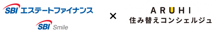 ARUHI住み替えコンシェルジュにて、4月3日よりSBIエステートファイナンスおよびSBIスマイルとの提携を開始