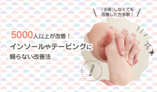 外反母趾改善治療メソッド講座及び症例紹介動画等を先着10,000名の治療家向けに無料提供