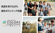 「フィジー留学カラーズ」が2023年4月から学校法人との業務提携を開始　英語留学と現地ボランティア活動を組み入れた語学留学を提供