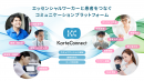 ネオス、京都大学と京都市によるDXプロジェクトに参画 保健所DXのプラットフォームとして【KarteConnect】が採用