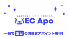 ECApo(イーシーアポ)、業界初の成約返金保証をリリース！