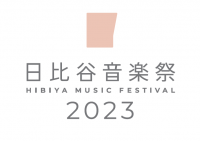 【北海道 東川町】音楽×写真、文化で繋がる連携。「日比谷音楽祭2023」に「写真の町」東川町として今年も出展！