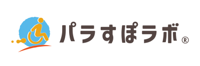 障がい者とスポーツチーム・団体をつなぐプラットフォーム「パラすぽラボ」をリリース