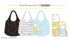 手のひらサイズのエコバッグ「NANOBAG」から「すみっコぐらし」が新登場！　Makuakeにて4月5日より予約販売を開始！