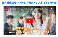 企業・自治体のDX推進を支援するキャンペーン第三弾　「健康管理システム」成約でノートパソコンにセットで無償提供
