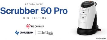 洗浄・磨き・拭き掃除を全自動で行う「Scrubber 50 Pro アイリスエディション」を販売開始