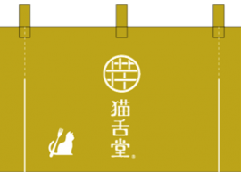 猫舌堂