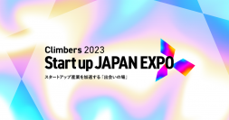 マネーフォワードケッサイ、スタートアップ向け展示会「Climbers2023 Startup JAPAN EXPO」に出展